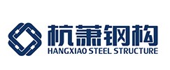 杭蕭鋼構